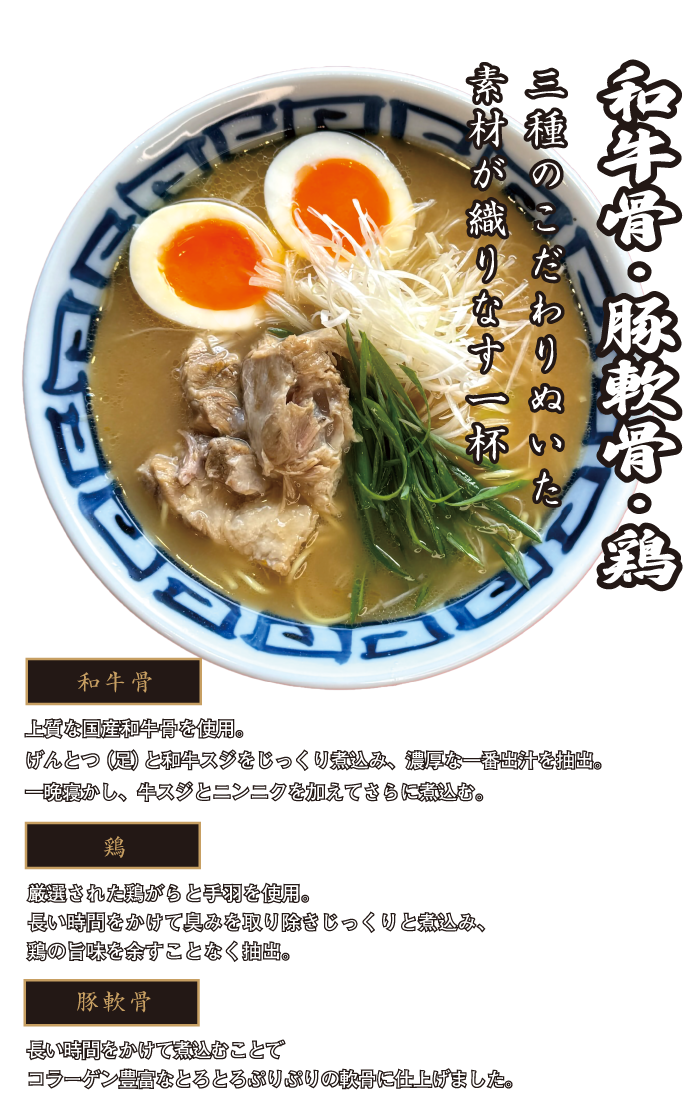 こだわりのラーメン